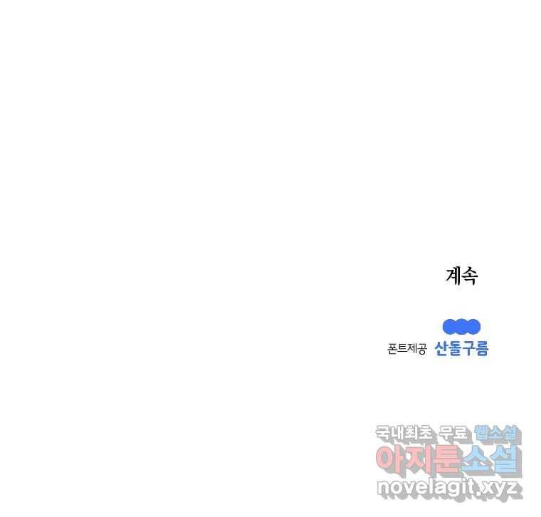 이대로 멈출 순 없다 105화 집중 단속 실시(4) 34