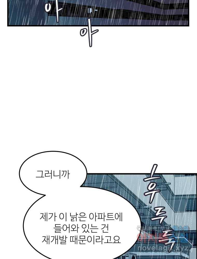 타원을 그리는 법 2부 29화 2