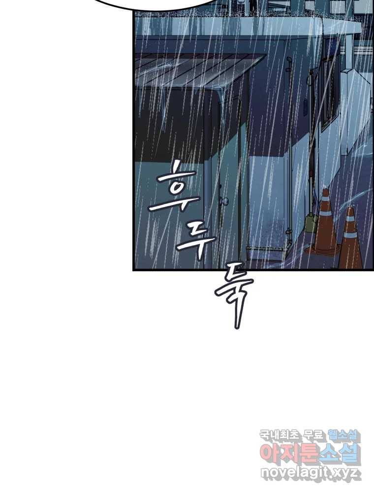 타원을 그리는 법 2부 29화 3