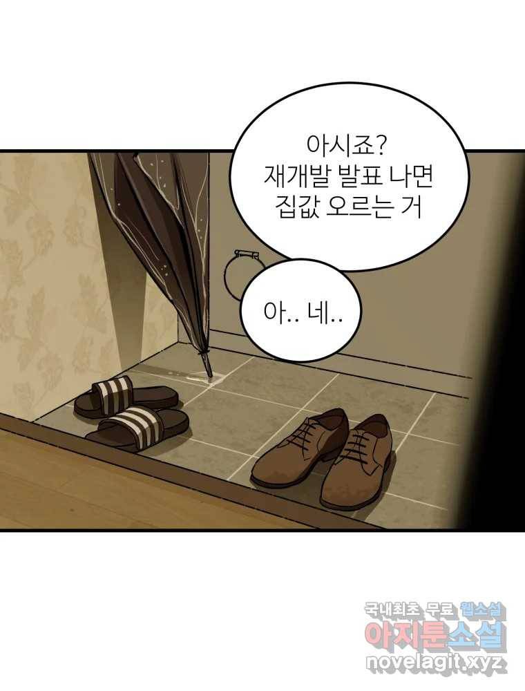타원을 그리는 법 2부 29화 4