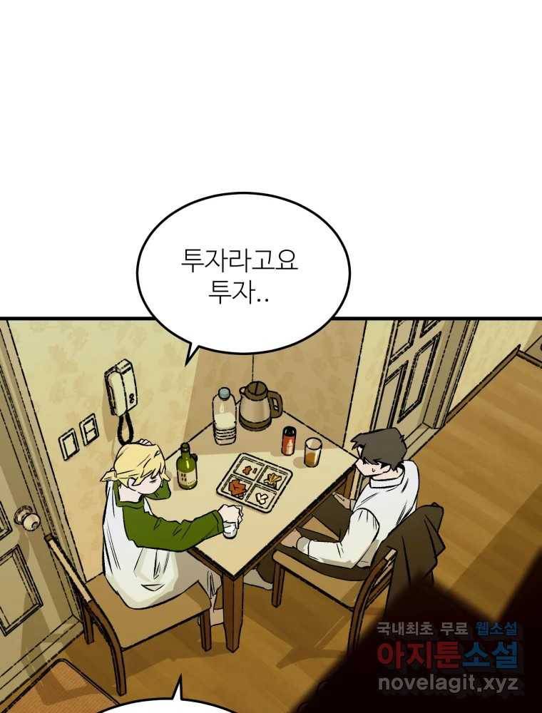 타원을 그리는 법 2부 29화 5