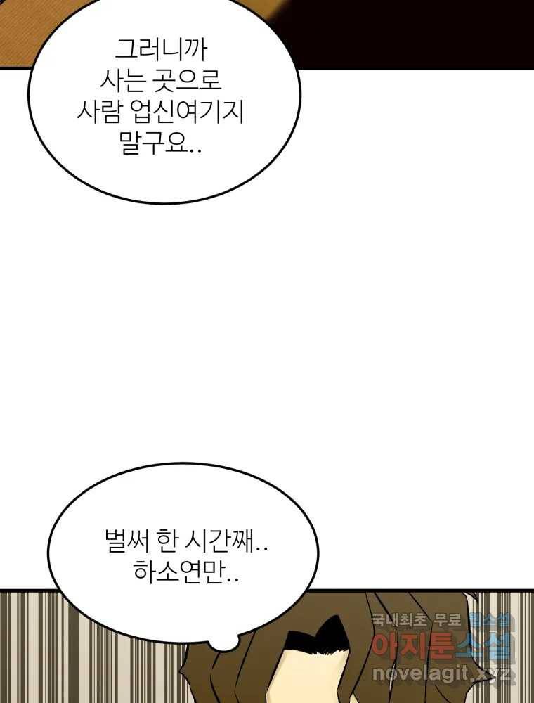 타원을 그리는 법 2부 29화 6