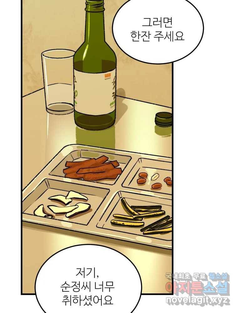 타원을 그리는 법 2부 29화 8