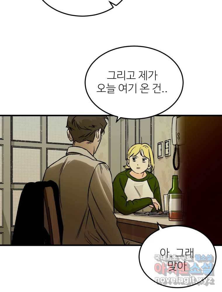 타원을 그리는 법 2부 29화 9