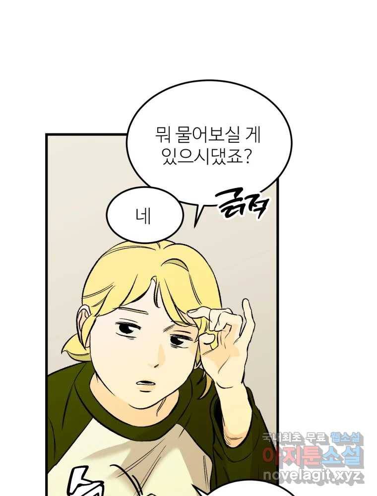 타원을 그리는 법 2부 29화 10