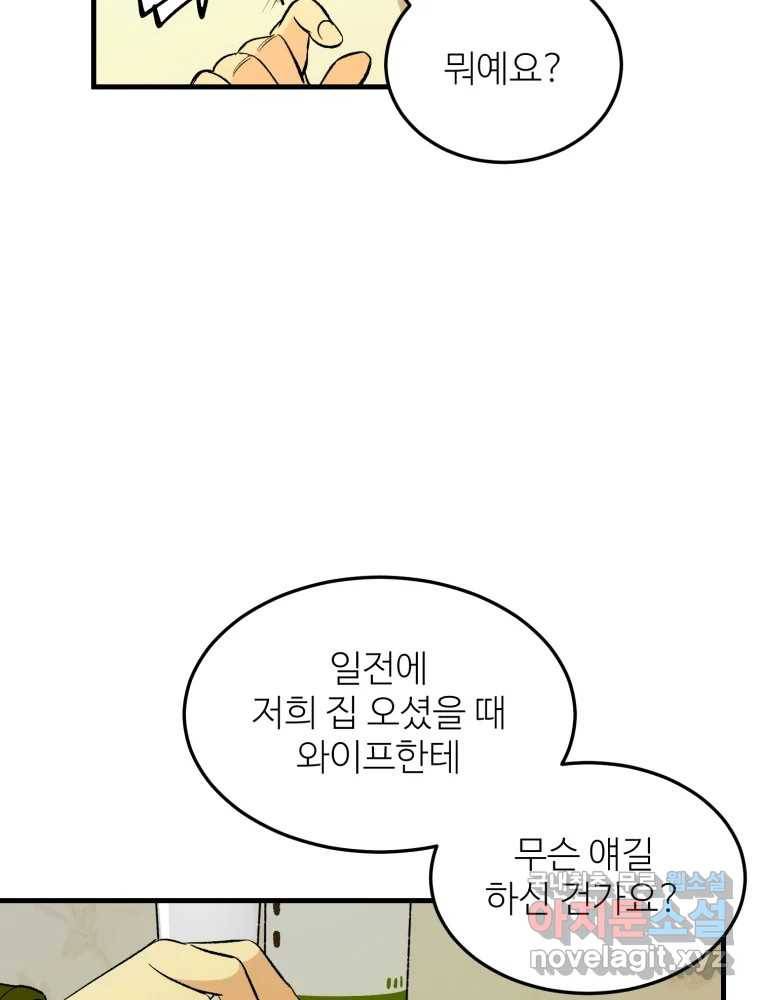 타원을 그리는 법 2부 29화 11