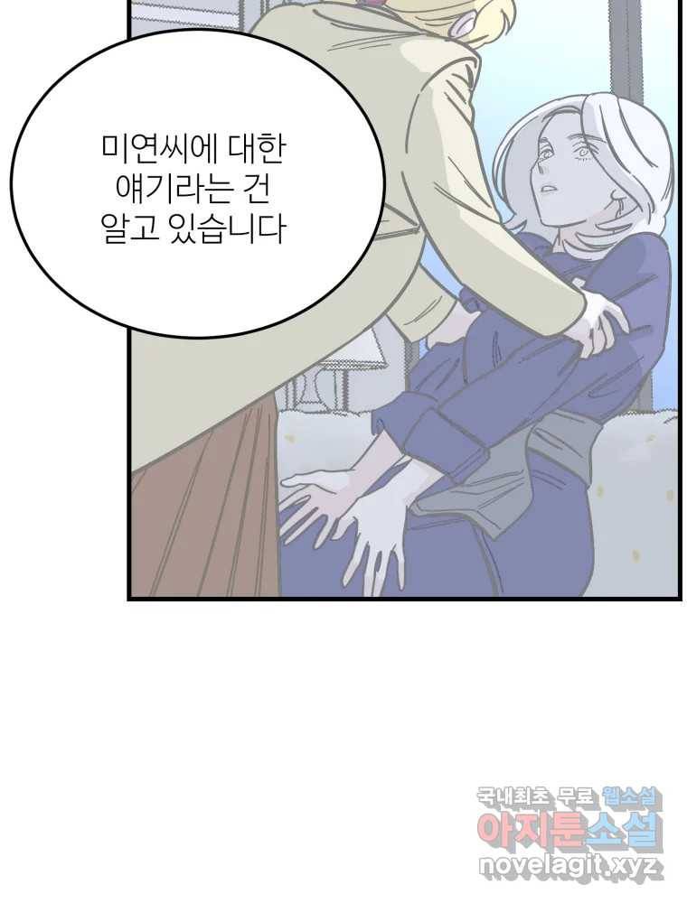 타원을 그리는 법 2부 29화 13