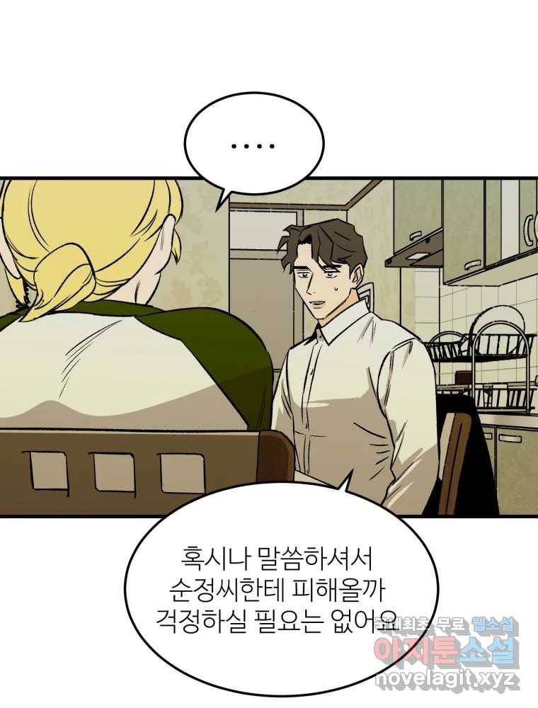 타원을 그리는 법 2부 29화 14