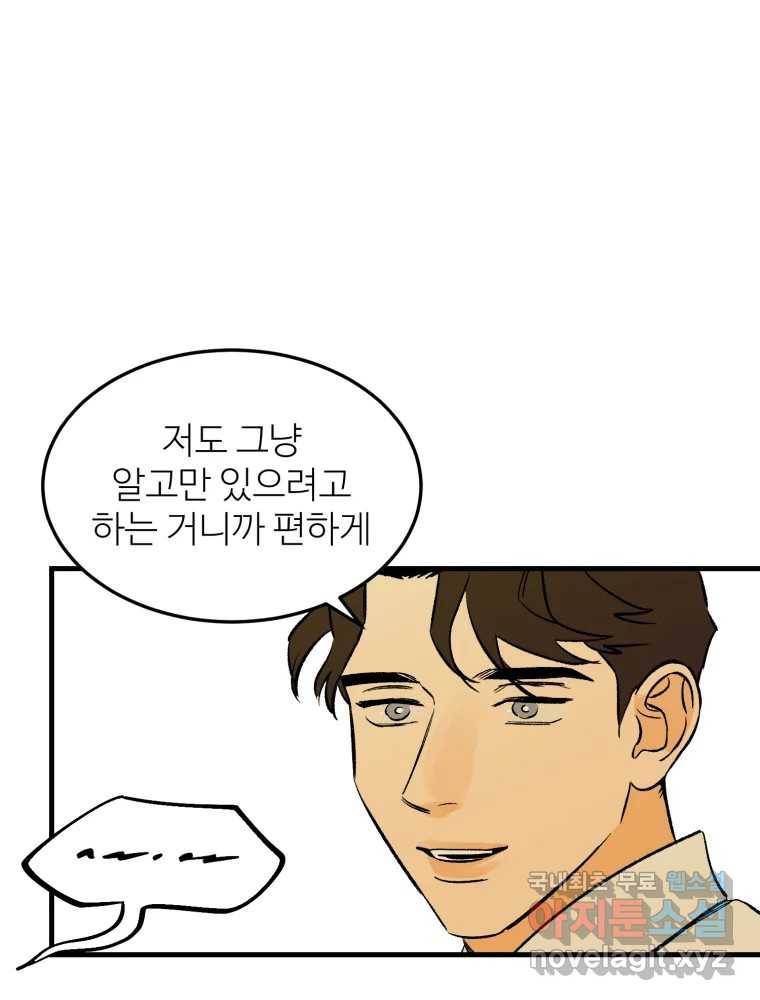 타원을 그리는 법 2부 29화 15