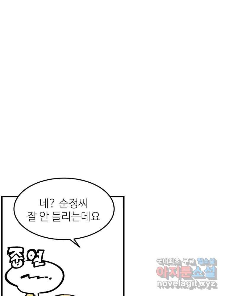 타원을 그리는 법 2부 29화 16