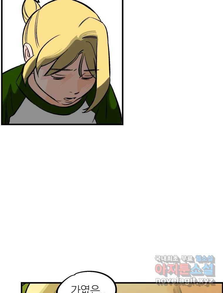 타원을 그리는 법 2부 29화 17