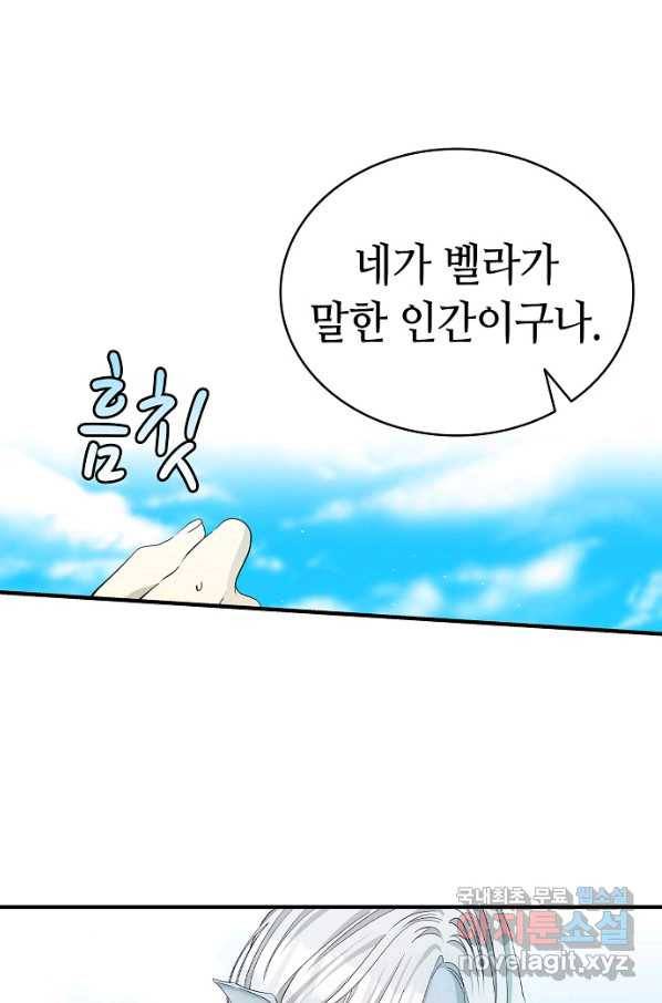 환골탈태 173화 1