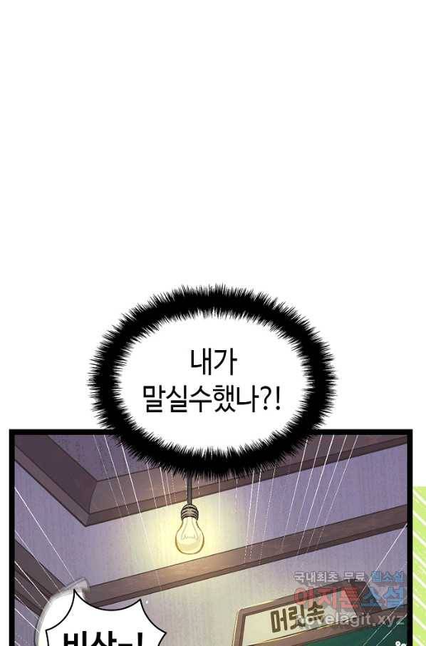 환골탈태 173화 5