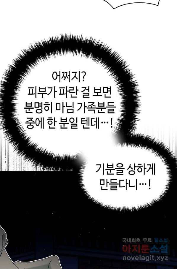 환골탈태 173화 7