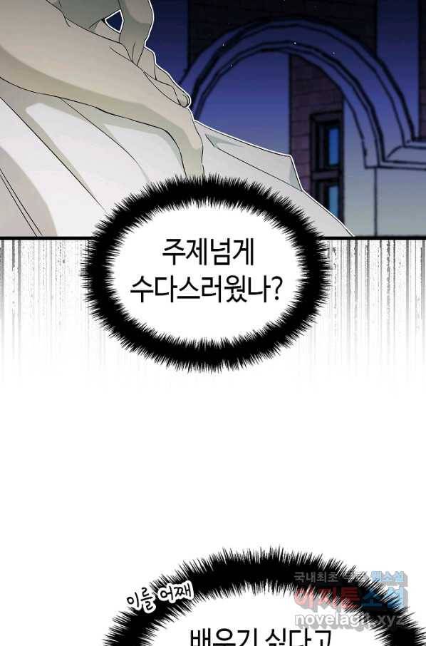 환골탈태 173화 8