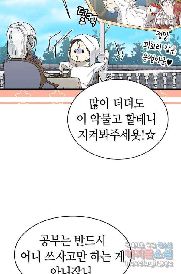 환골탈태 173화 11