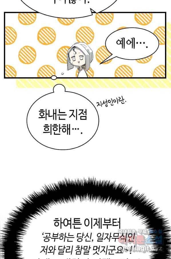 환골탈태 173화 12