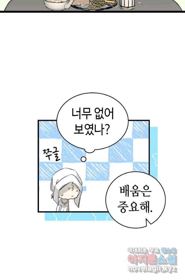 환골탈태 173화 17