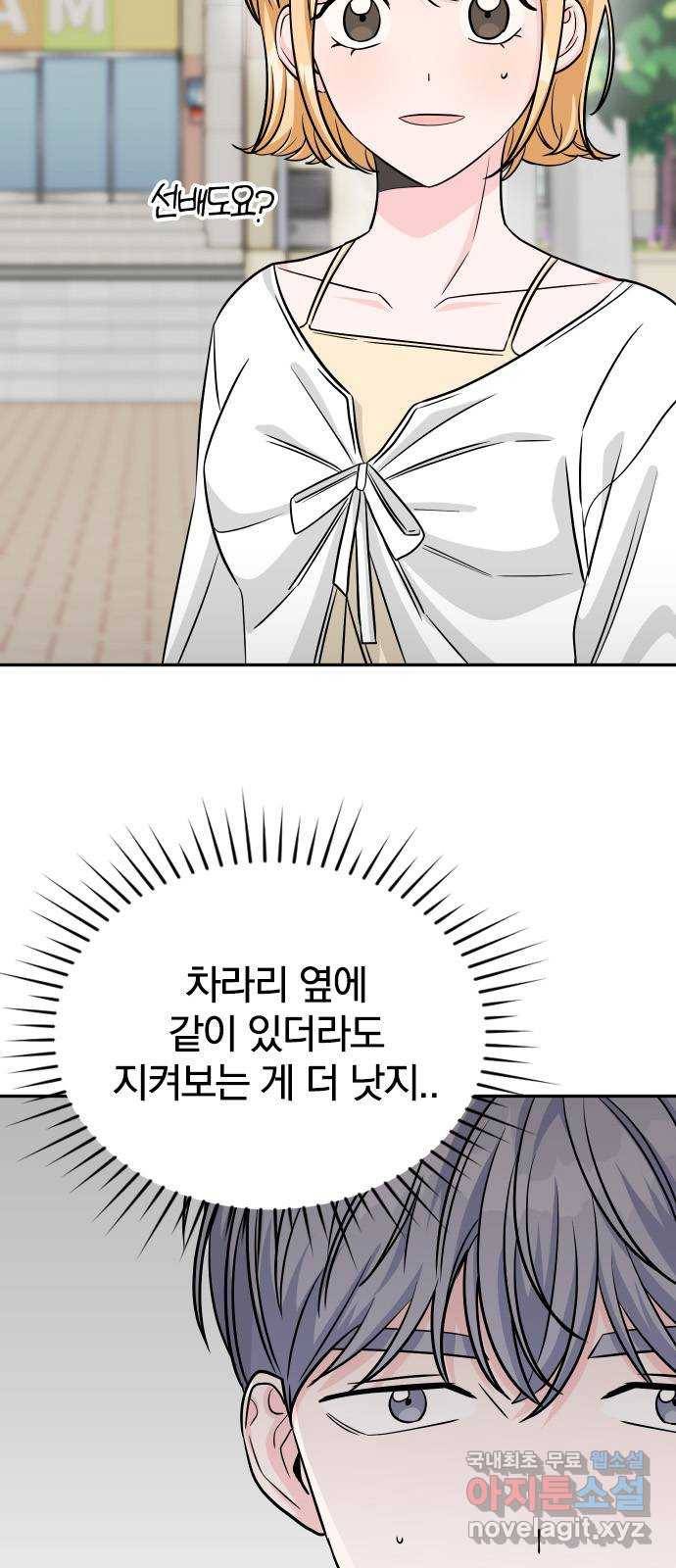 남주서치 37화 5