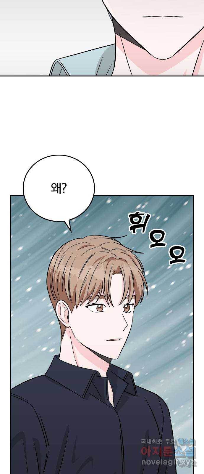 남주서치 37화 6
