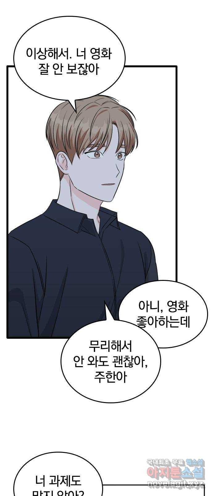 남주서치 37화 8