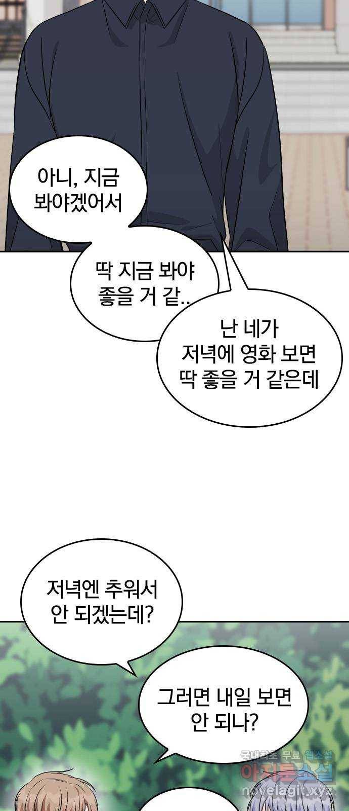 남주서치 37화 11