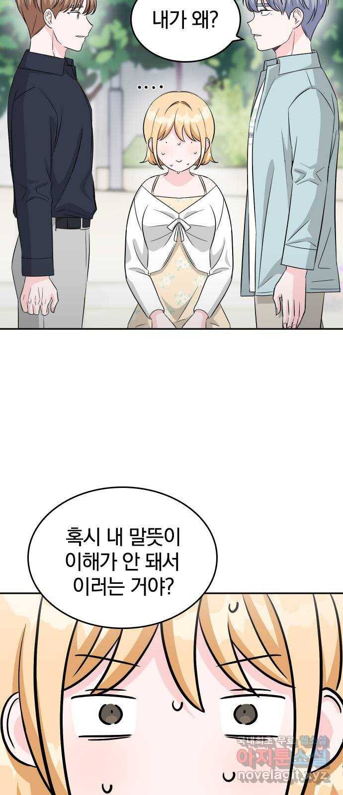 남주서치 37화 12