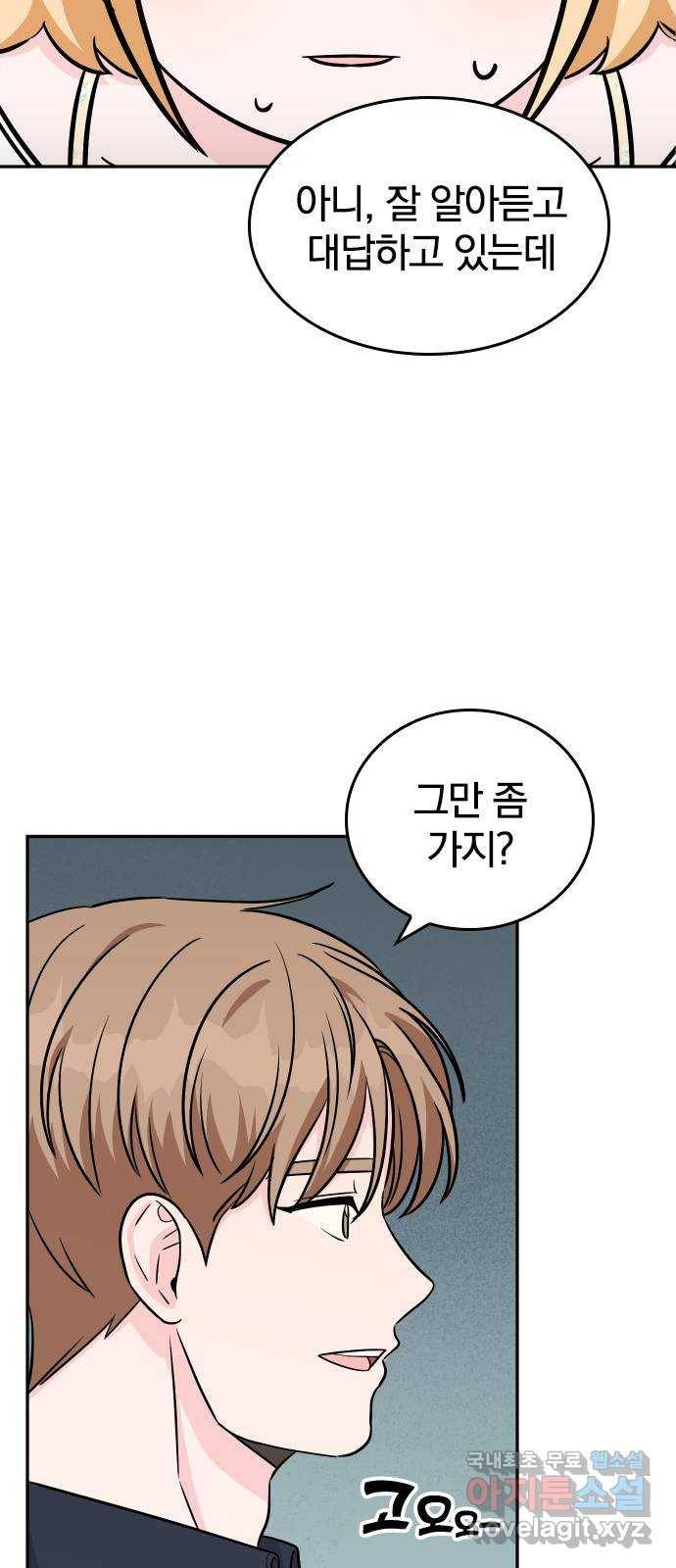 남주서치 37화 13