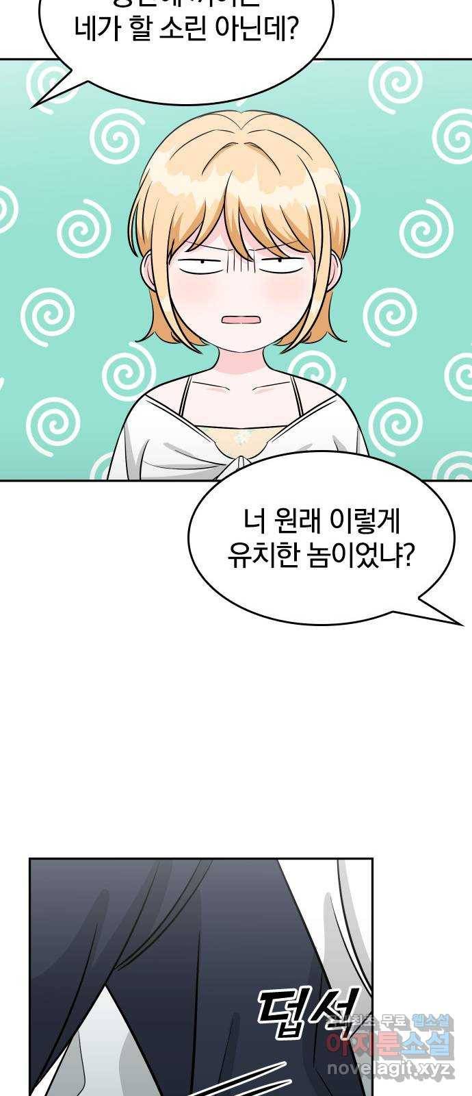남주서치 37화 17