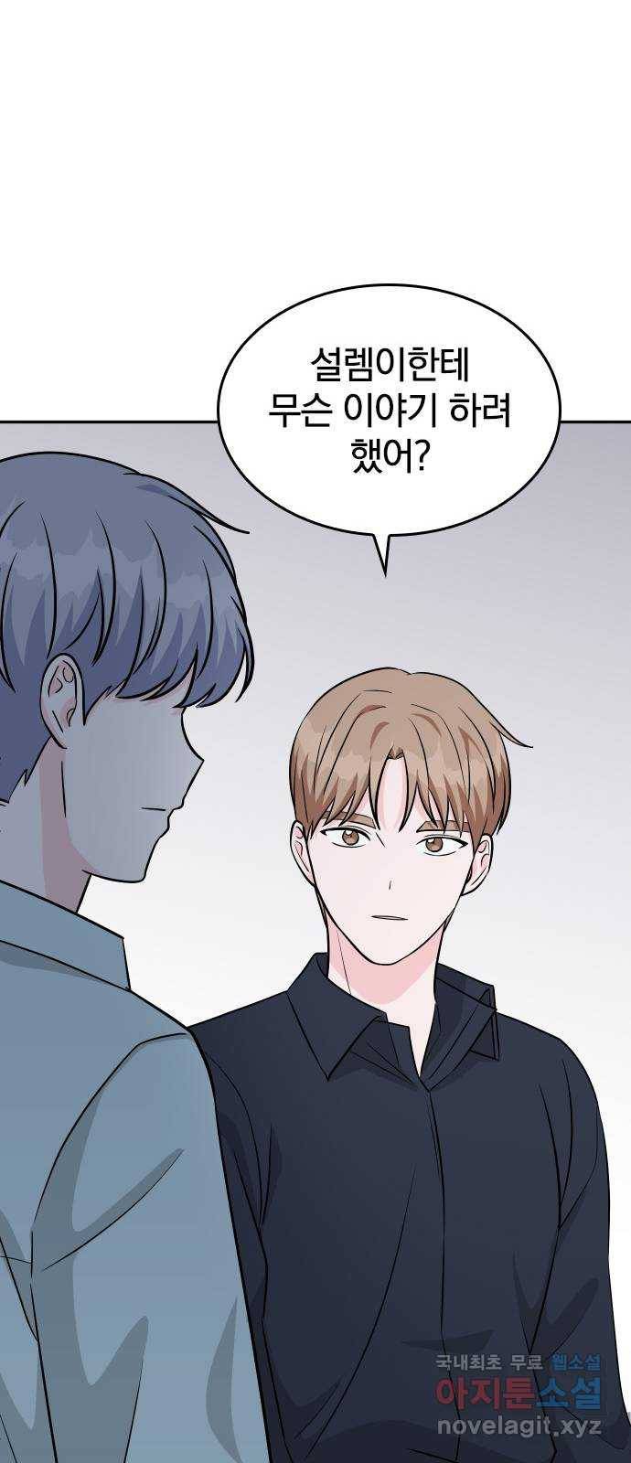 남주서치 37화 47