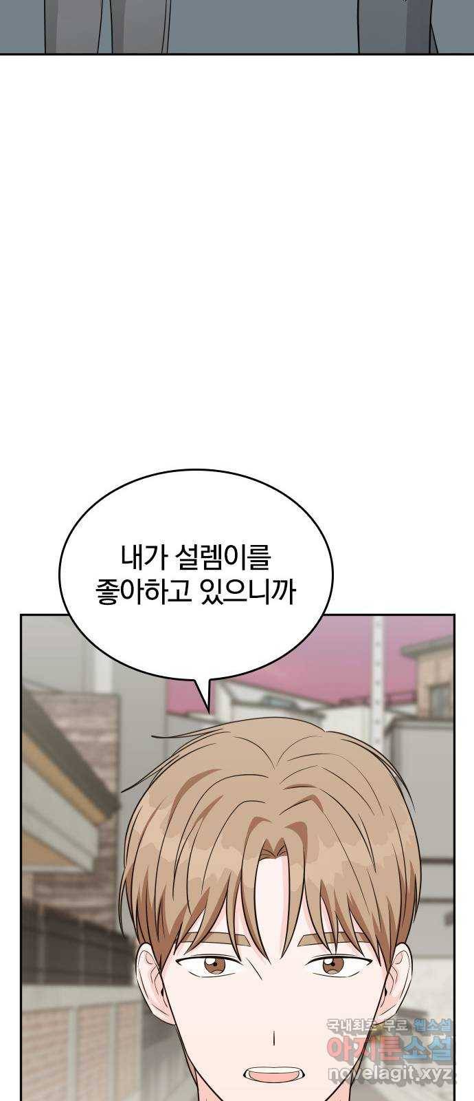 남주서치 37화 52