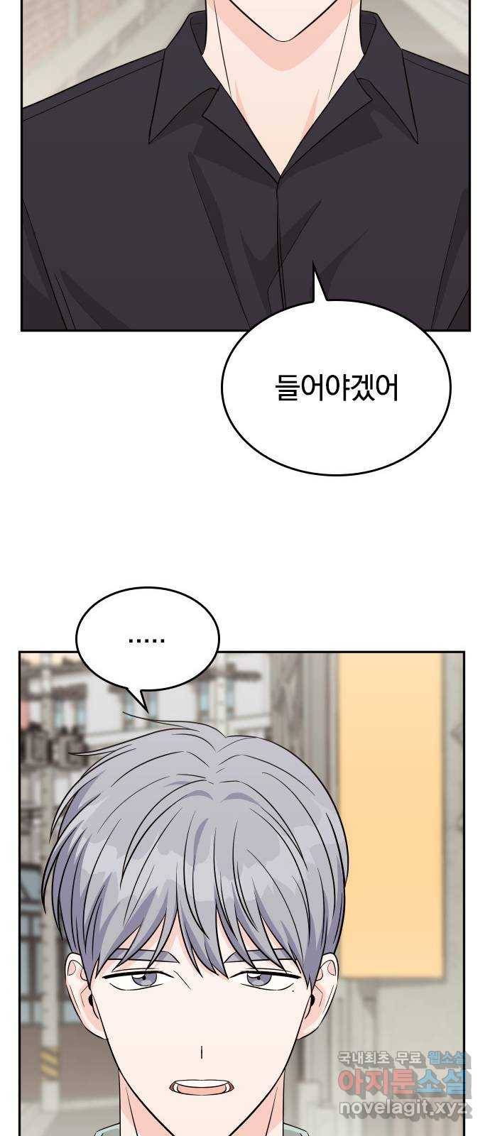 남주서치 37화 53