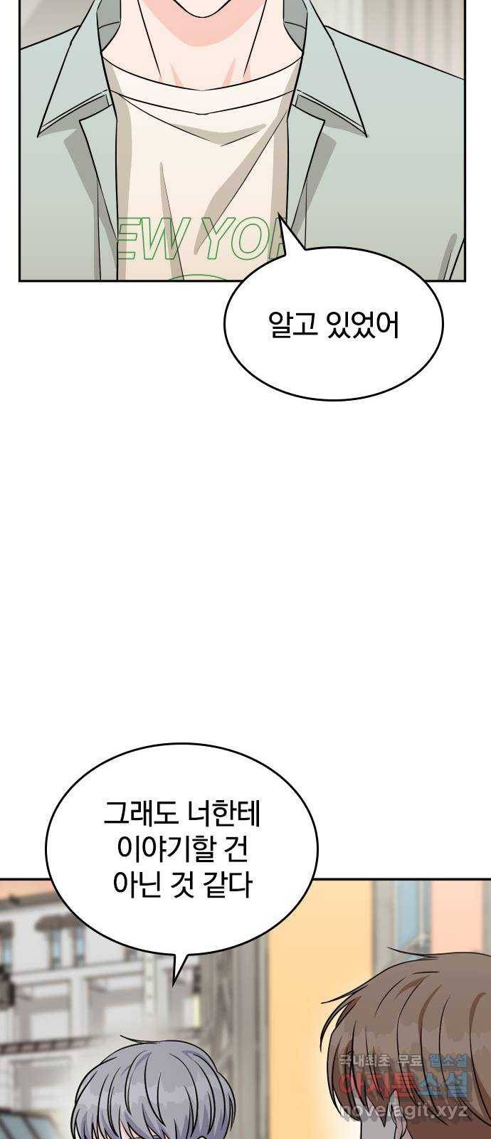 남주서치 37화 54
