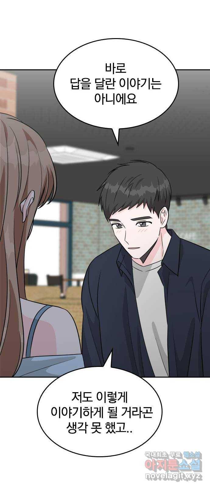 남주서치 37화 62