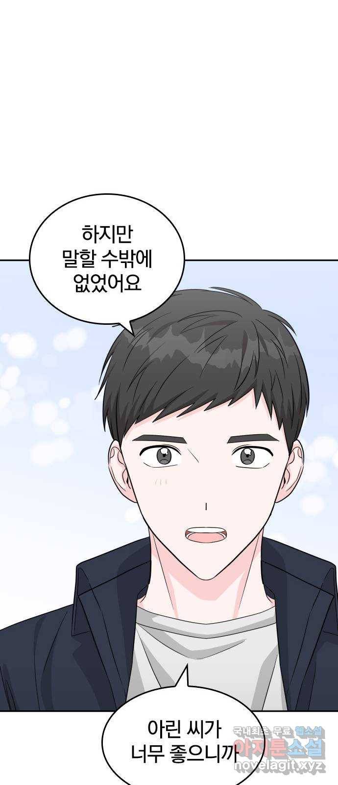 남주서치 37화 63