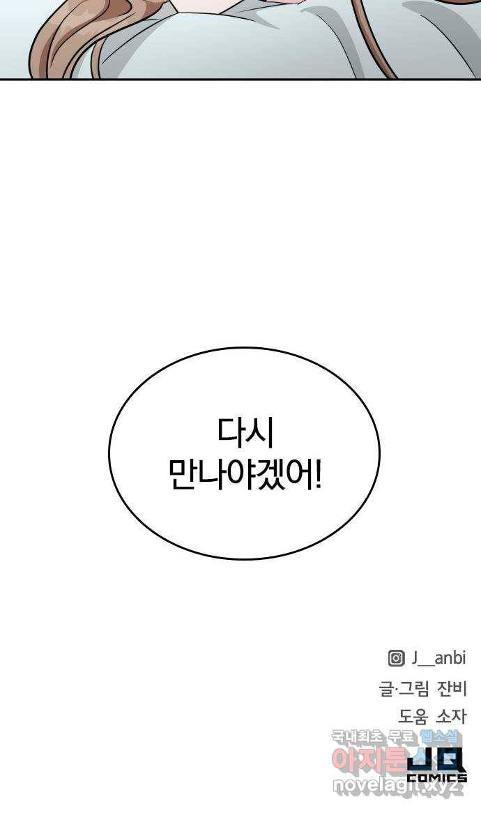 남주서치 37화 67