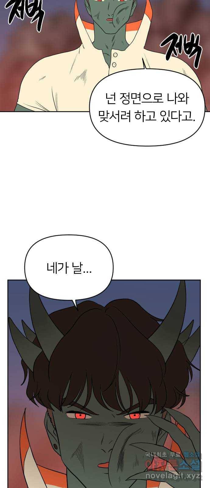매지컬 급식 25화. 두 용사 2