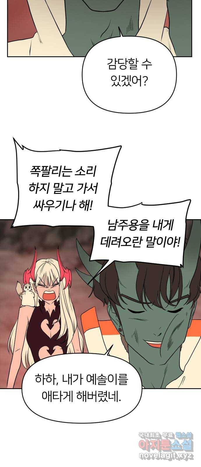 매지컬 급식 25화. 두 용사 3