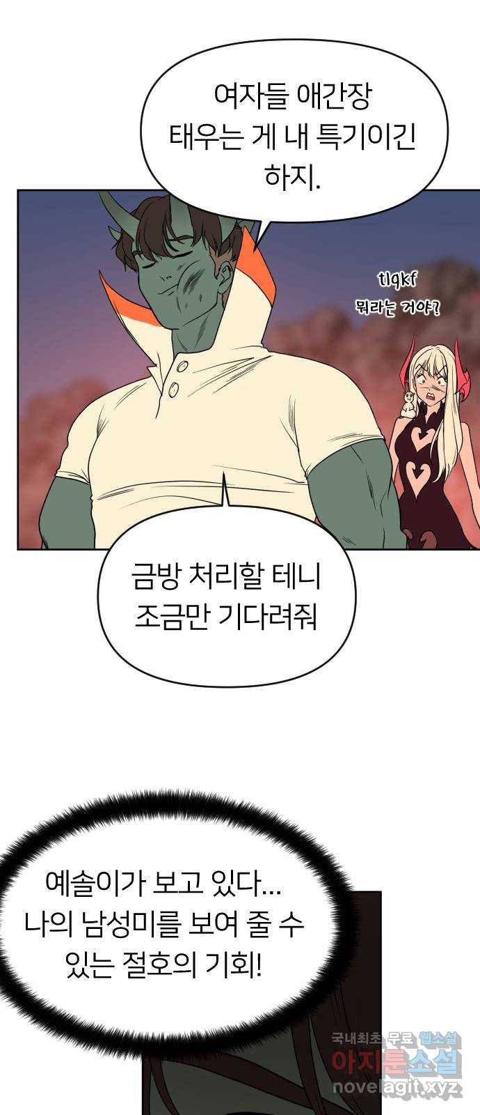 매지컬 급식 25화. 두 용사 4