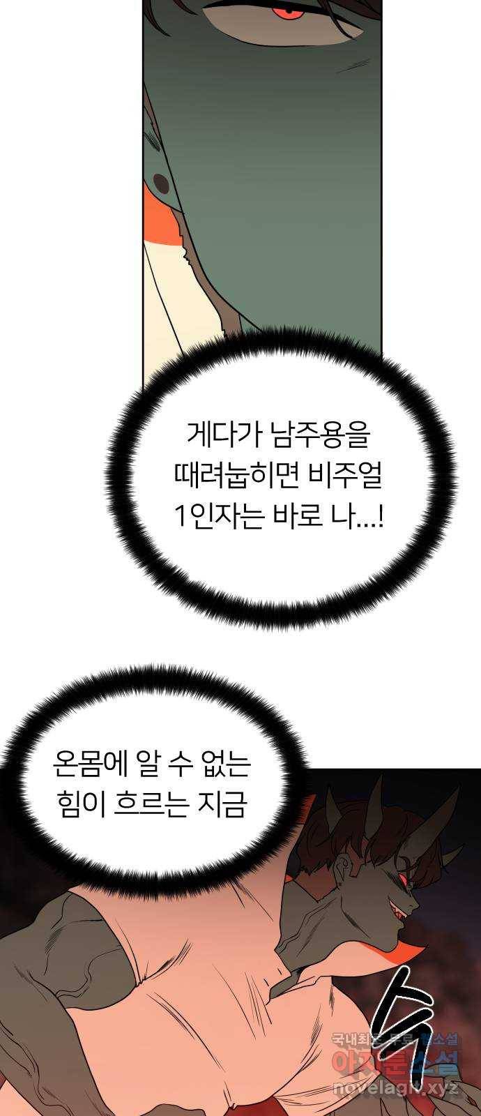매지컬 급식 25화. 두 용사 5