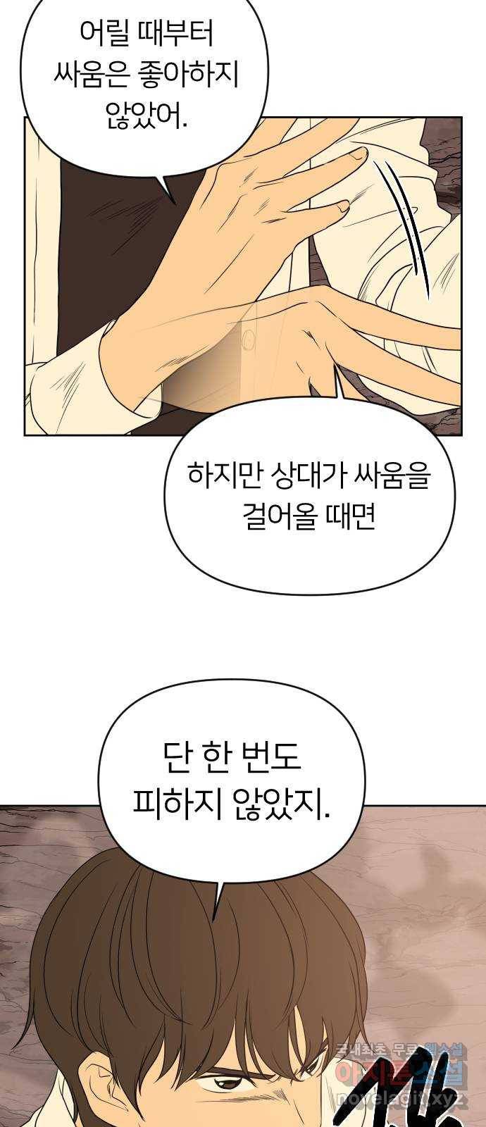 매지컬 급식 25화. 두 용사 10