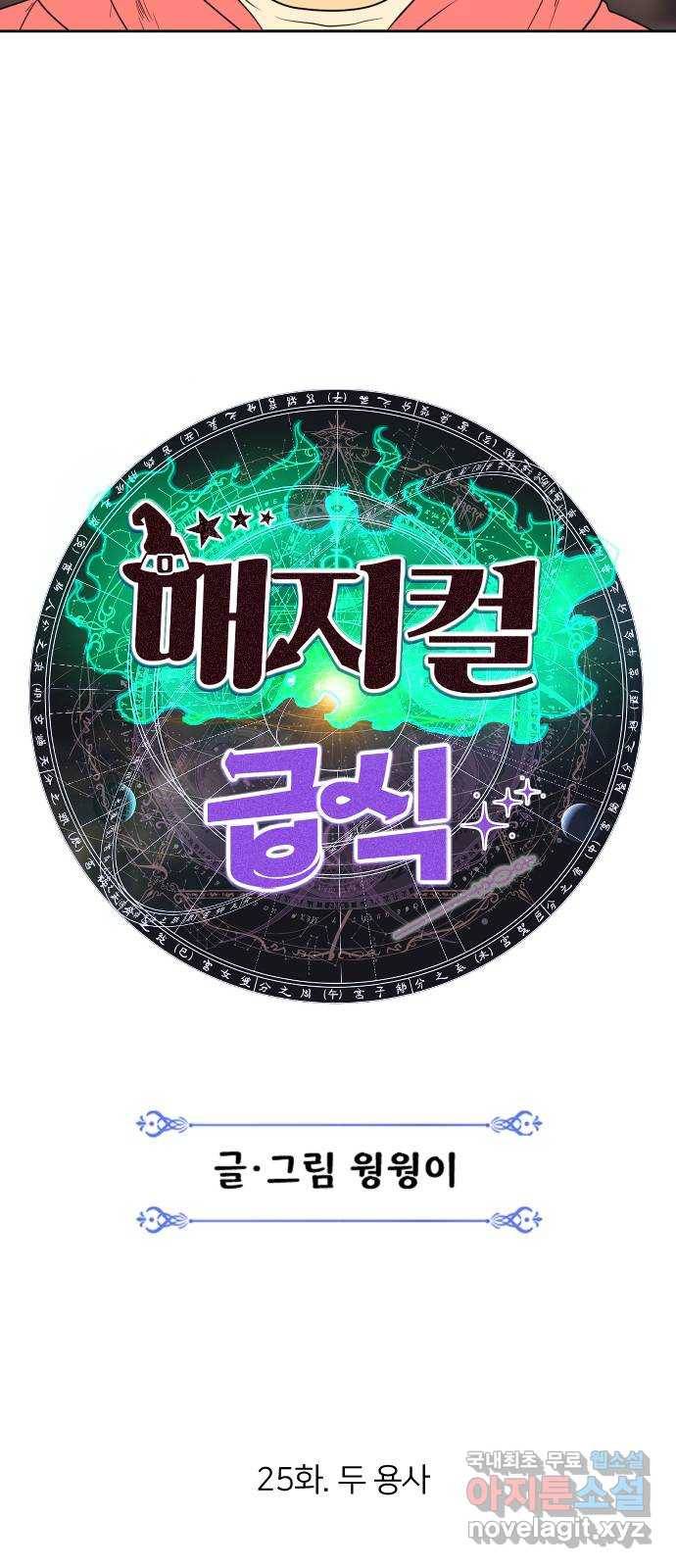 매지컬 급식 25화. 두 용사 12