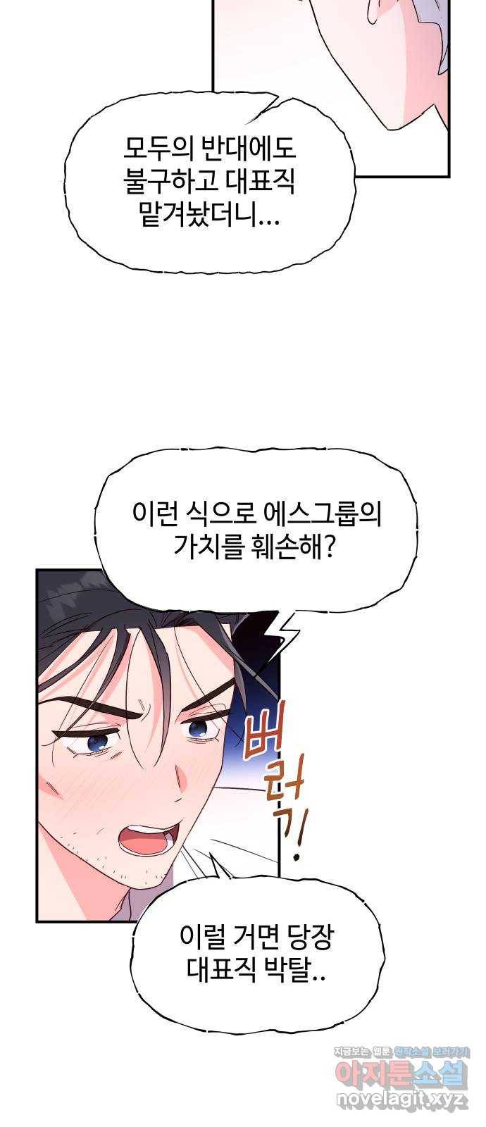 오늘의 비너스 17화 6