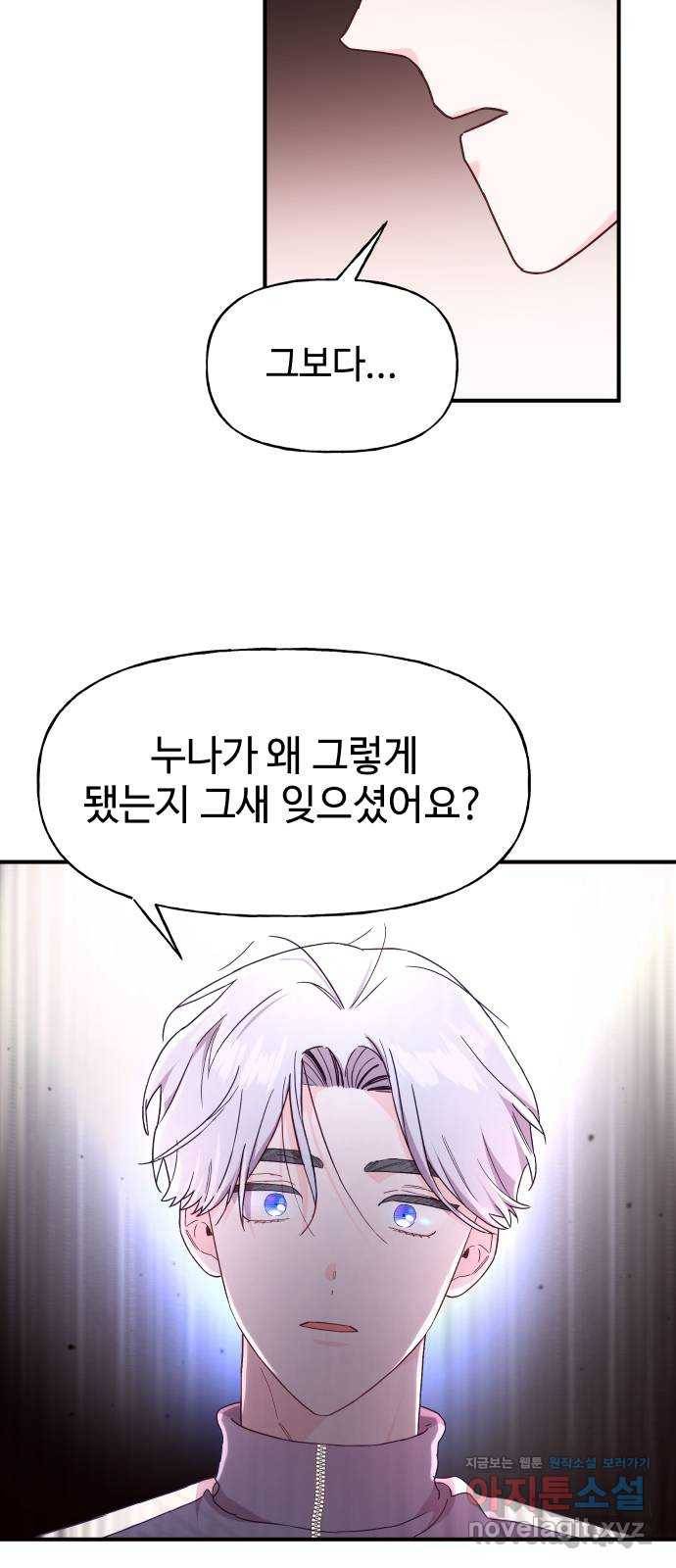 오늘의 비너스 17화 8