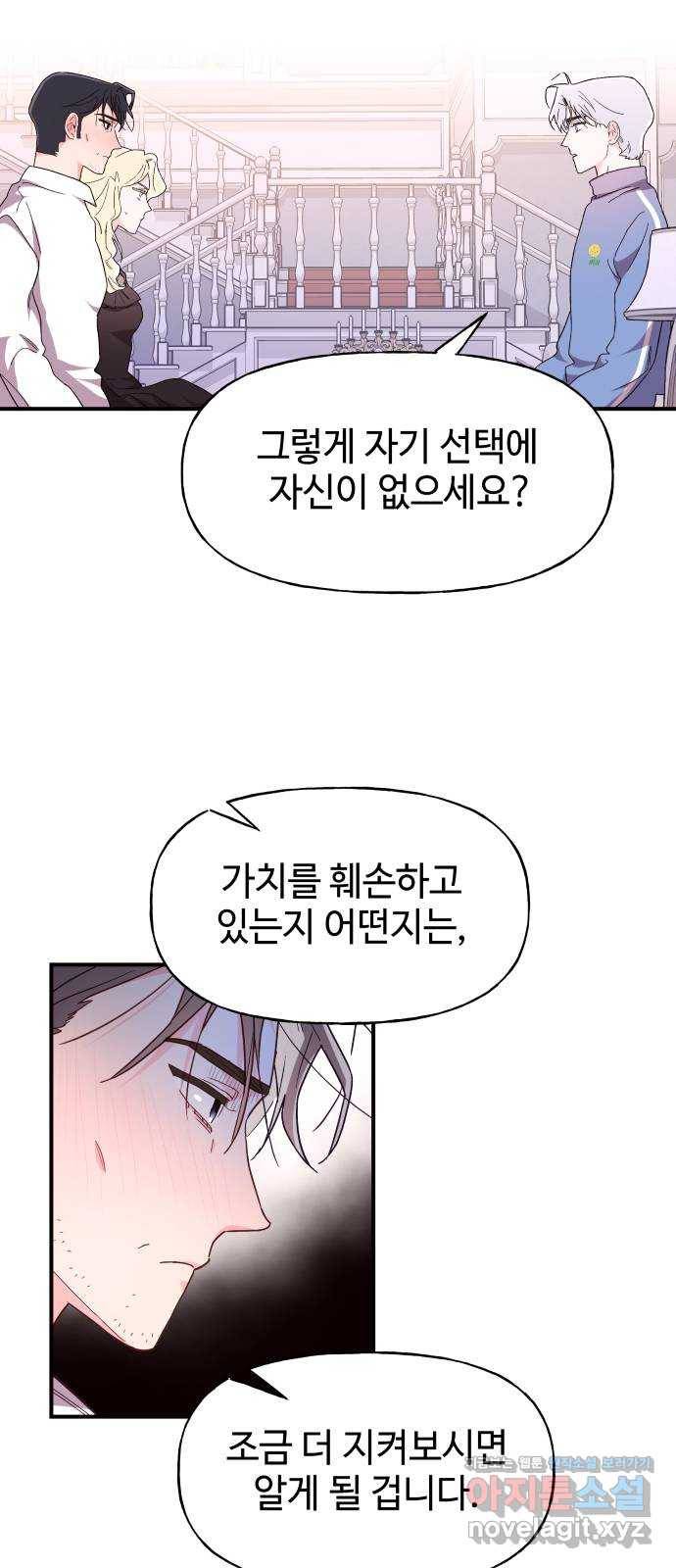 오늘의 비너스 17화 10