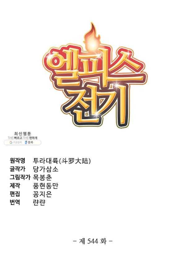엘피스 전기:SOUL LAND 544화 5