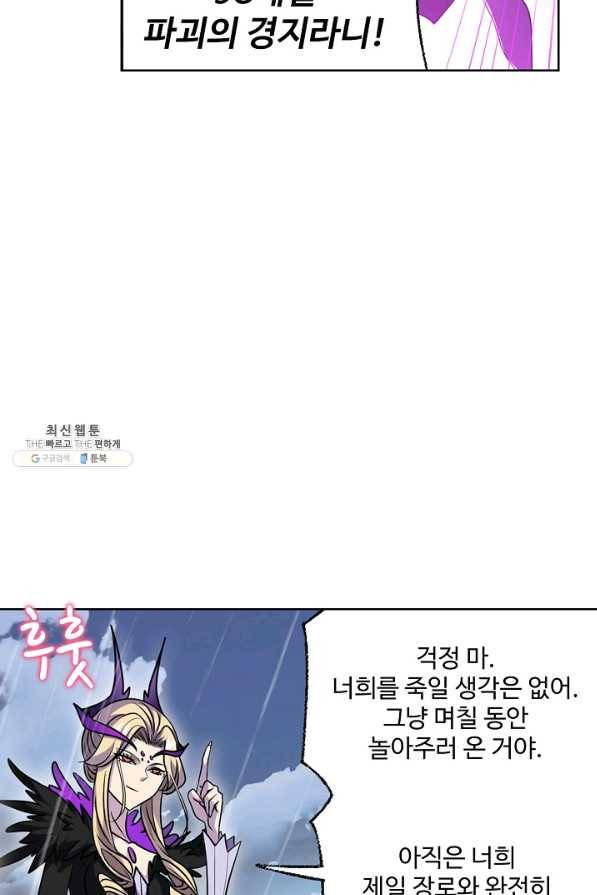 엘피스 전기:SOUL LAND 544화 7