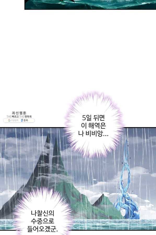 엘피스 전기:SOUL LAND 544화 9