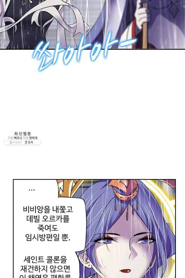 엘피스 전기:SOUL LAND 544화 12