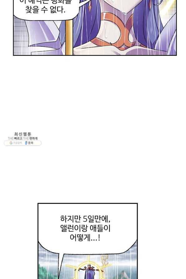 엘피스 전기:SOUL LAND 544화 13